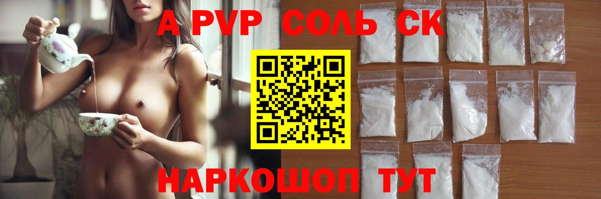 Альфа ПВП кристаллы  Вход с VPN  Альфа ПВП  Сегежа  Alfa_PVP VHQ 