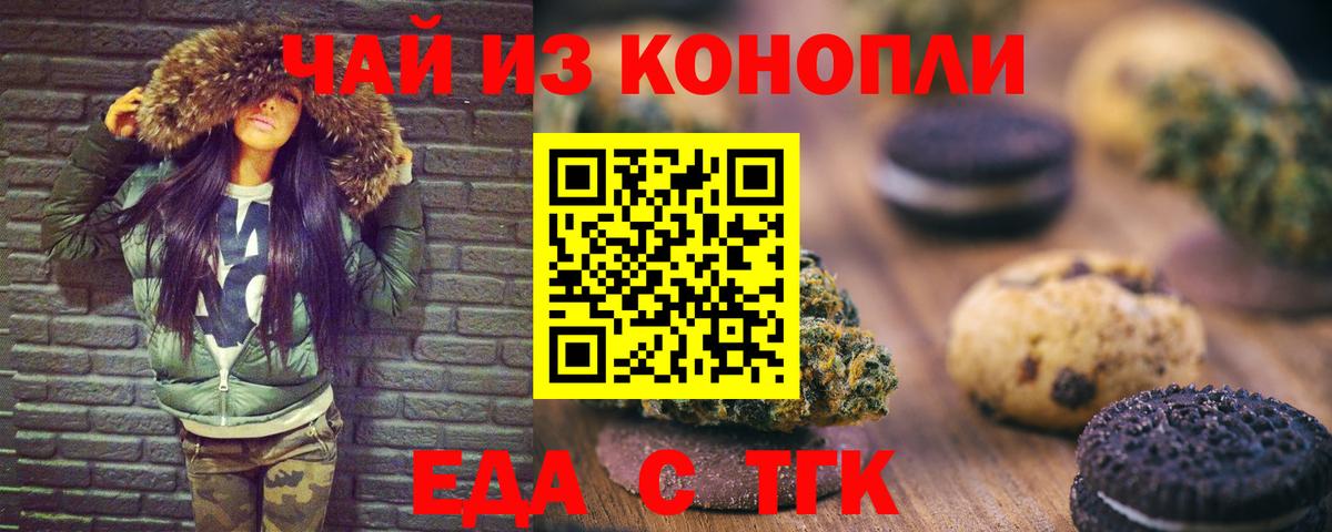 Печенье с ТГК конопля  Вход с VPN  Сегежа 
