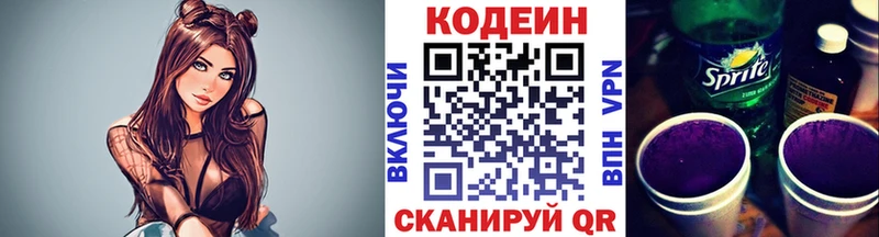 Кодеин Purple Drank  Сегежа 