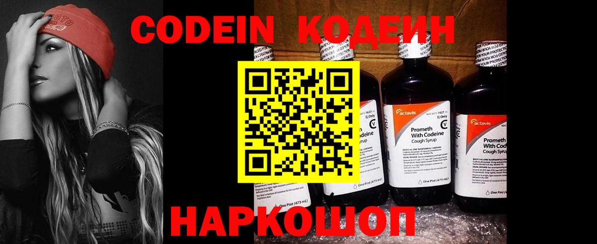 Codein Purple Drank  Codein напиток Lean (лин)  Сегежа  Вход с VPN 